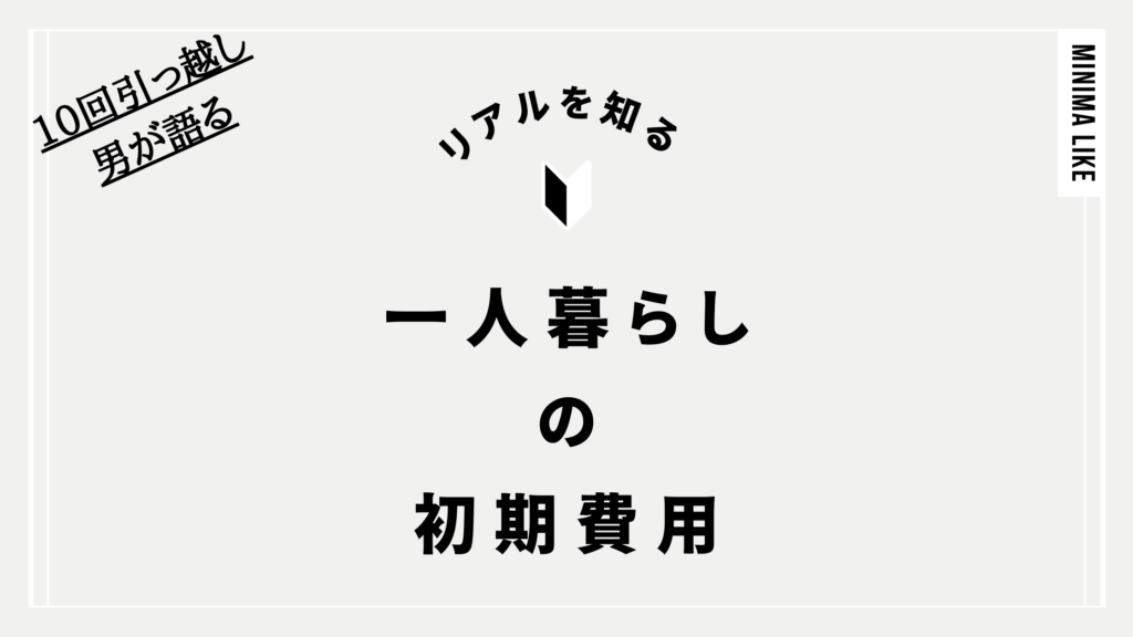 initial move-in costs