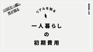 initial move-in costs